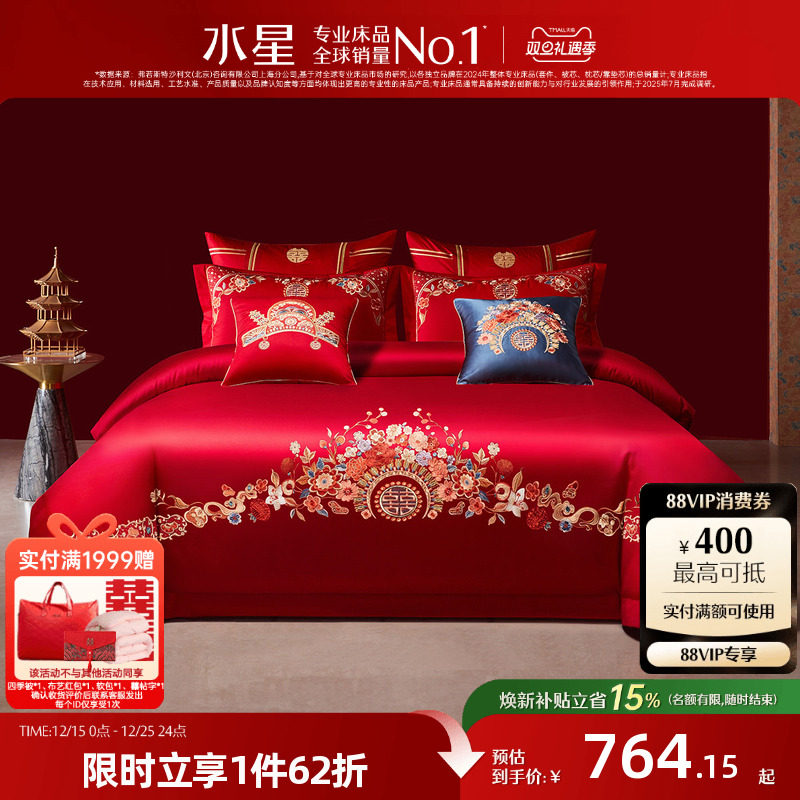 水星家纺全棉婚庆四件套红色结婚套件新中式喜庆被套床单婚嫁床品