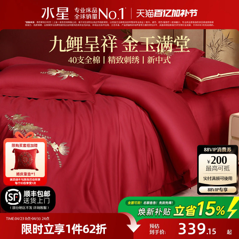 水星家纺结婚新四件套中式全棉婚庆纯棉套件床品新婚陪嫁大红色