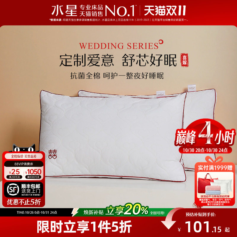 水星家纺抗菌婚庆双人枕头一对装结婚官方旗舰店枕芯全棉纤维枕