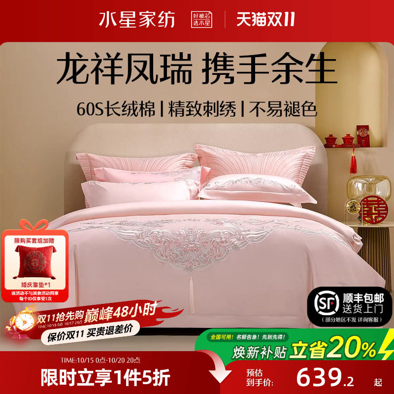 水星家纺60长绒棉婚庆四件套