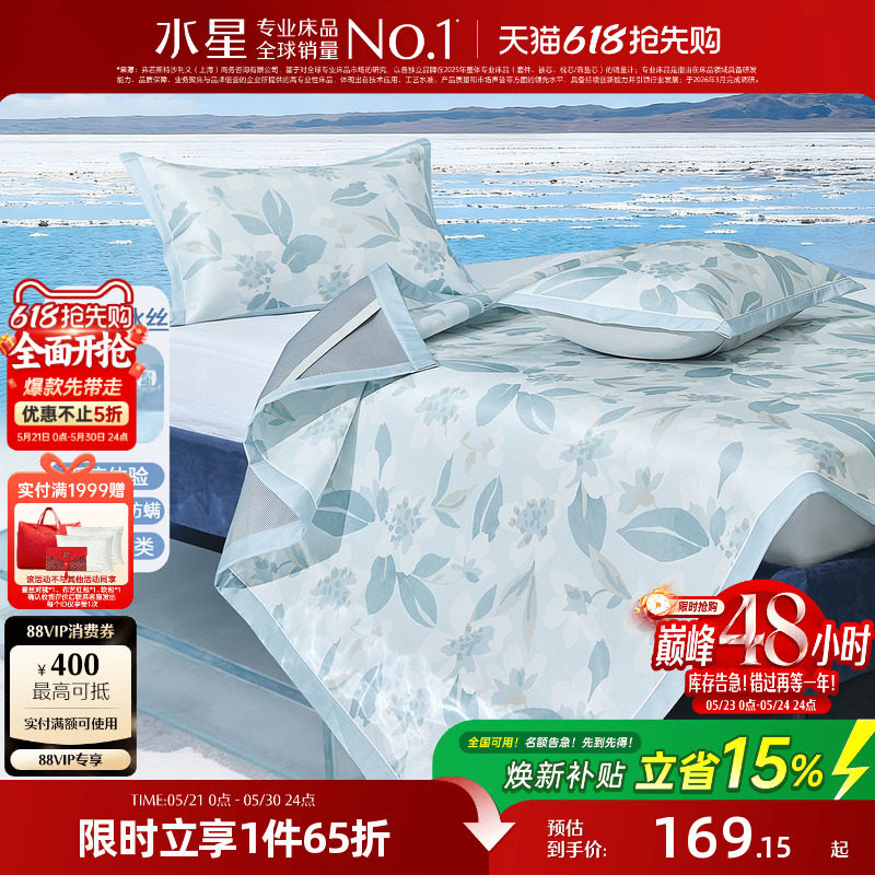 水星家纺凉席1000D冰丝席子A类抑菌可折叠水洗印花凉感席夏季床