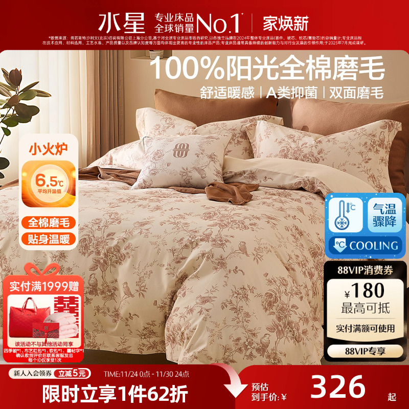 水星家纺全棉双面磨毛四件套抑菌纯棉保暖套件印花床上用品25新品