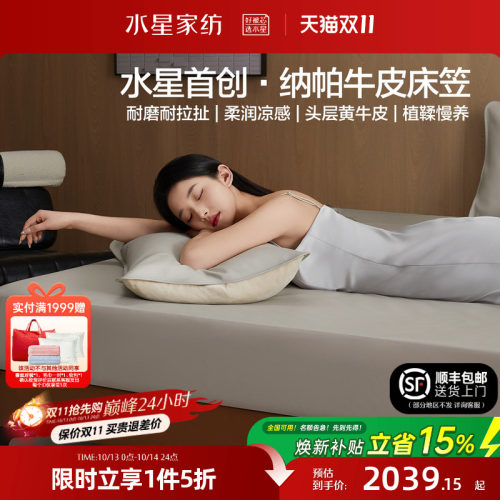 水星家纺黄牛皮床笠A类抑菌高端