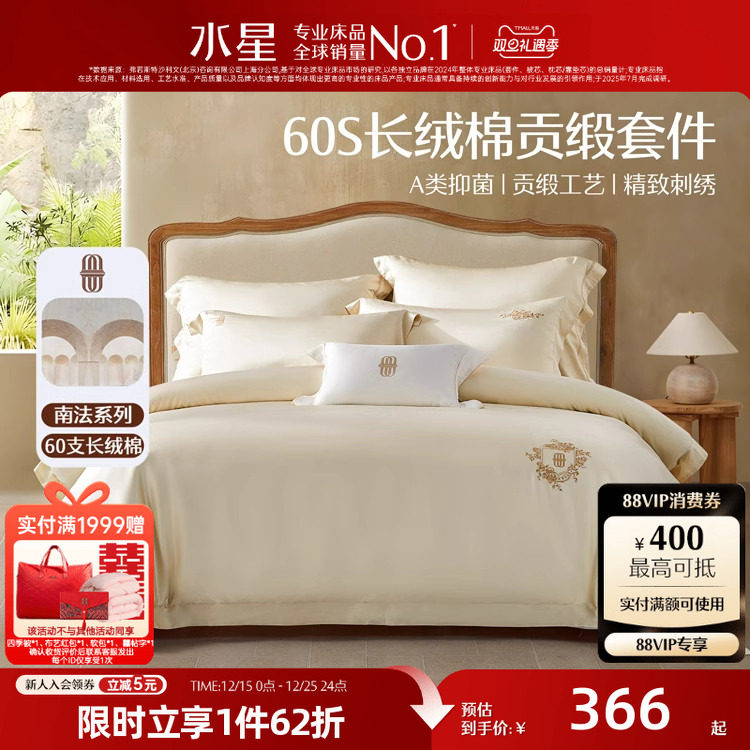 水星家纺60支长绒棉抑菌四件套贡缎轻奢套件法式被套床单25床品