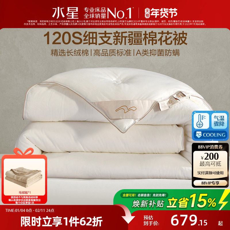 水星家纺棉花被子120支高端A类抑菌四季被冬被保暖被芯结婚庆喜被,床上用品,棉花被,淘宝优惠券,粉丝福利购,淘宝优惠卷