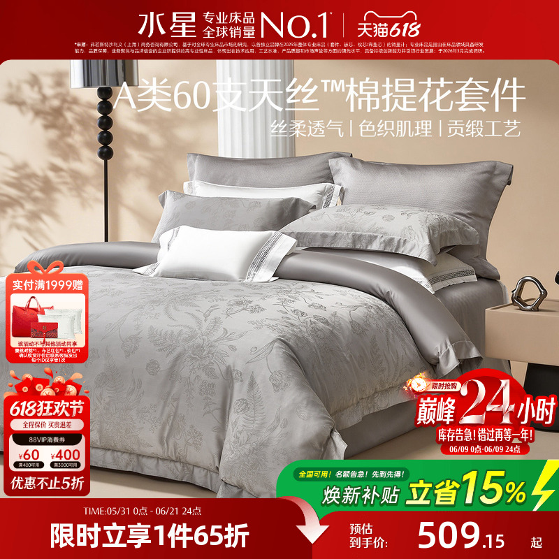 水星家纺轻奢四件套60支天丝™棉提花套件高端被子套床单床上用品