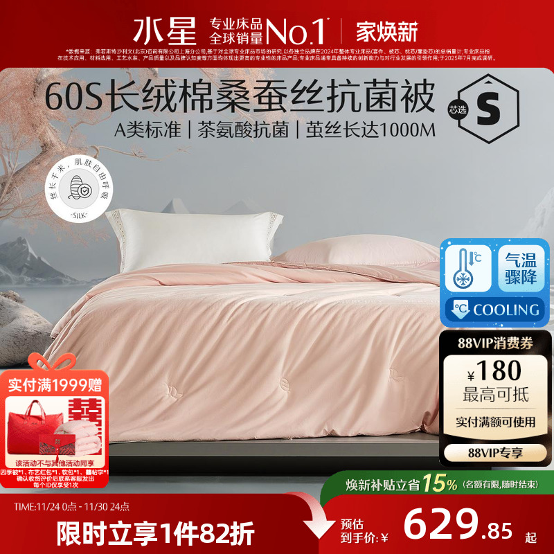 水星家纺蚕丝被春秋被冬被100%桑蚕丝子母被二合一冬季被芯冬被子