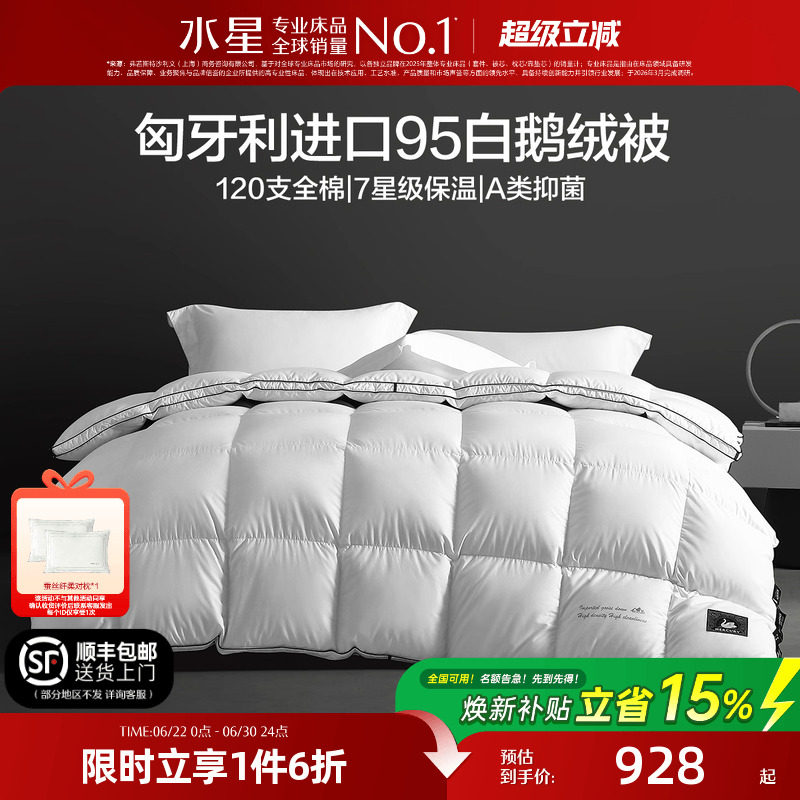 水星家纺羽绒被95白鹅绒被春秋被冬被加厚保暖被子被芯结婚庆喜被