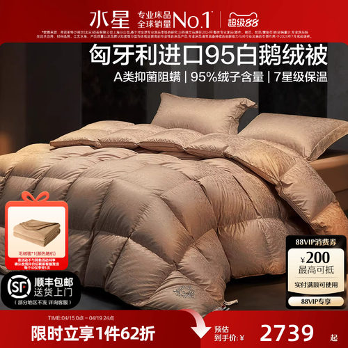 水星家纺95白鹅绒被结婚陪嫁喜被
