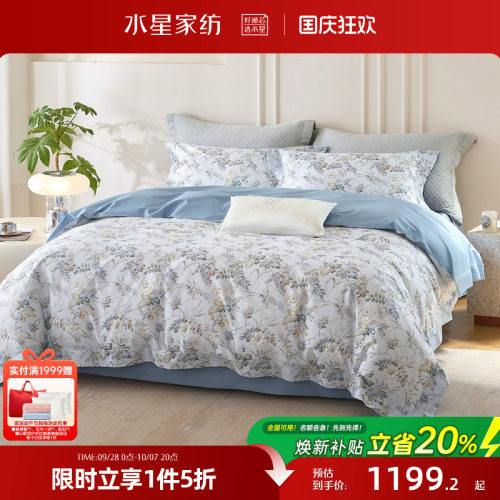 水星家纺四件套120S床单被套纯棉全棉长绒棉贡缎高端轻奢套件床品