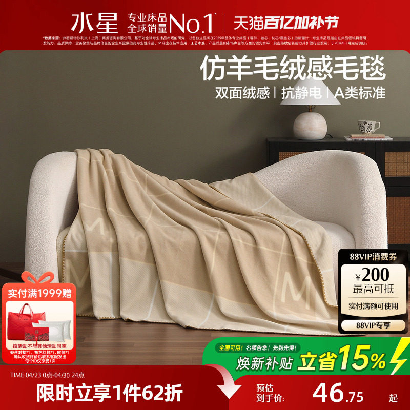 水星家纺仿羊毛绒感毛毯办公室午休毯A类保暖空调毯子盖毯高级感