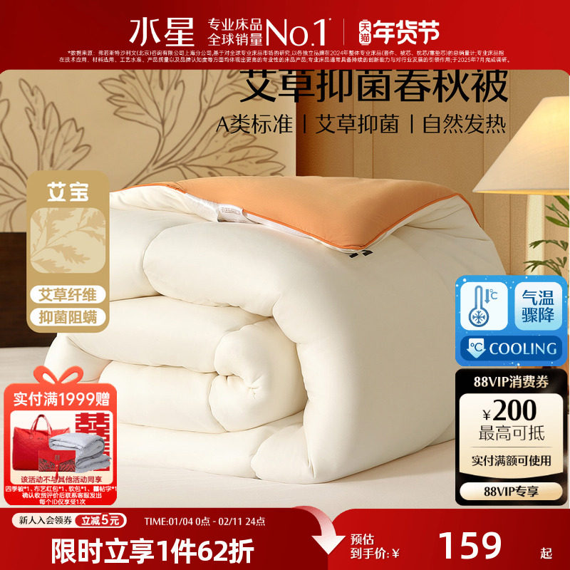水星家纺四季被艾草抑菌保暖春秋被子A类大豆被芯床上用品25新品,床上用品,化纤被,淘宝优惠券,粉丝福利购,淘宝优惠卷
