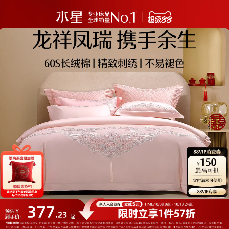 水星家纺60长绒棉结婚嫁妆四件套