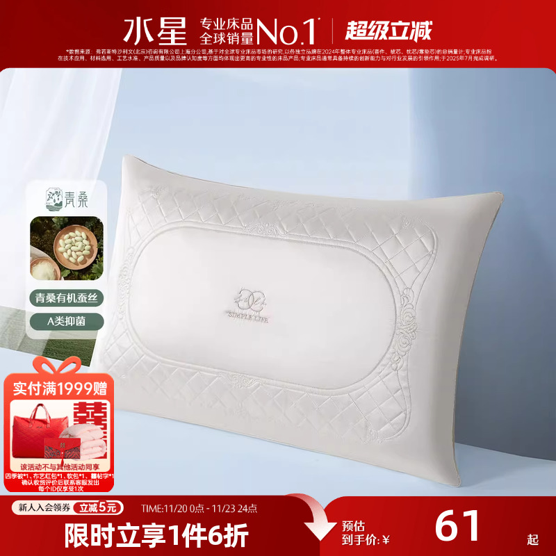 水星家纺枕头枕芯蚕丝枕丝绵枕家用成人全棉单人软枕床品秋冬新品