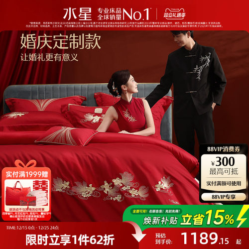 【婚庆定制款】水星家纺60支结婚纪念四件套刺绣个性化姓名祝福语