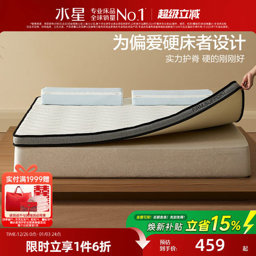 水星家纺床垫加厚垫子学生宿舍租房床褥垫家用卧室榻榻米垫子