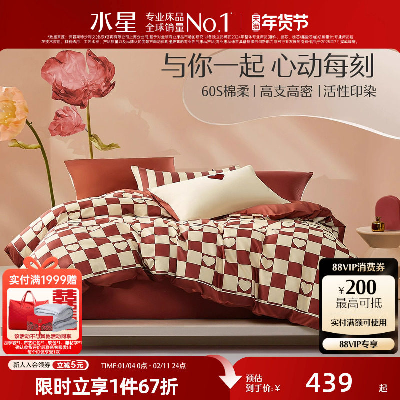 水星家纺60S长绒棉结婚四件套纯棉婚庆床上用品简约红色被套床单