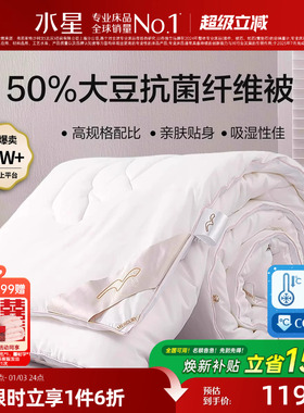 水星家纺被子大豆纤维春秋被空调被单双人学生宿舍夏凉被冬被四季