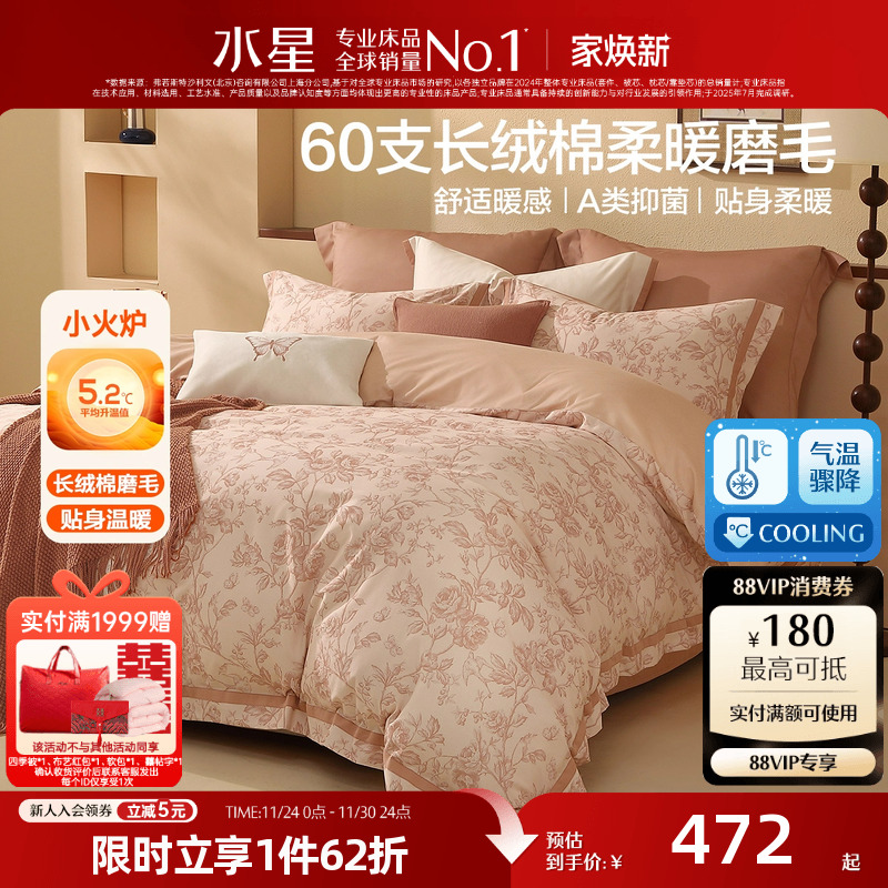 水星家纺60支长绒棉磨毛四件套秋冬保暖套件家用床单被套床笠床品