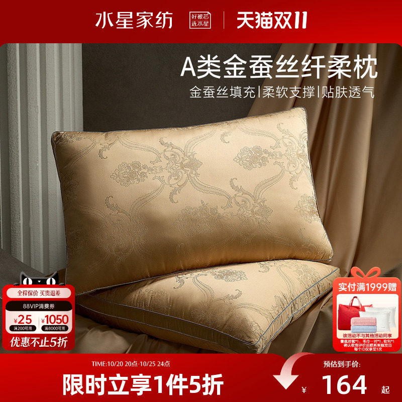 水星家纺蚕丝枕A类抑菌莱赛尔提花金桑蚕丝枕头枕芯床品26年新品