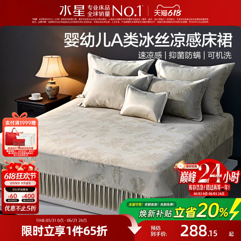 水星家纺床裙式冰丝席A类抑菌可水洗凉感席子夏季提花床品26新品