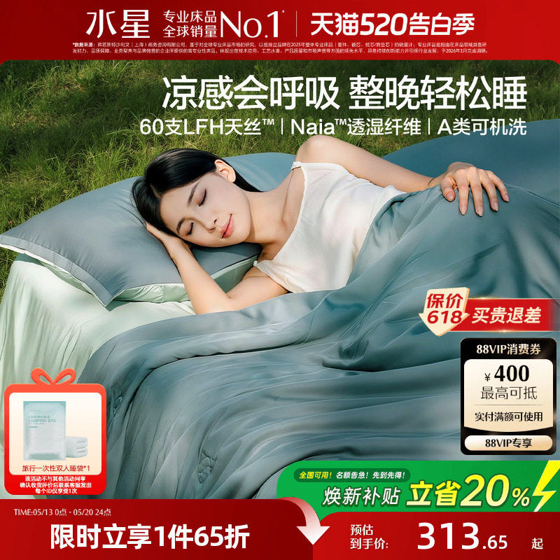 水星家纺天丝夏被抑菌可水洗凉感被高端空调被子薄被芯床品26新品