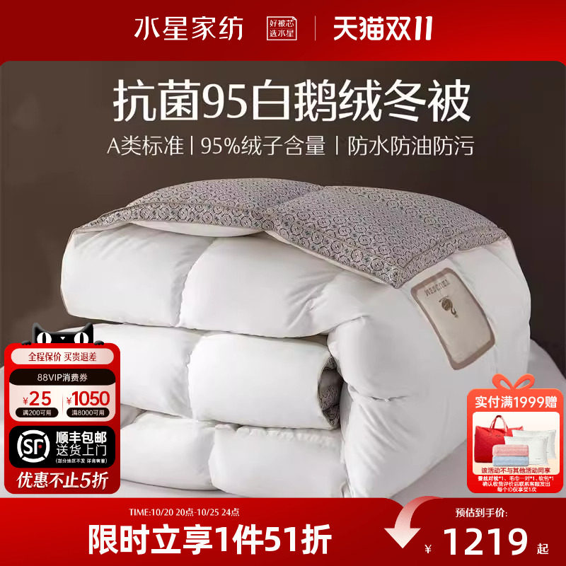 水星家纺鹅绒被95白鹅冬被绒羽绒被芯抗菌被芯加厚保暖秋冬款被子