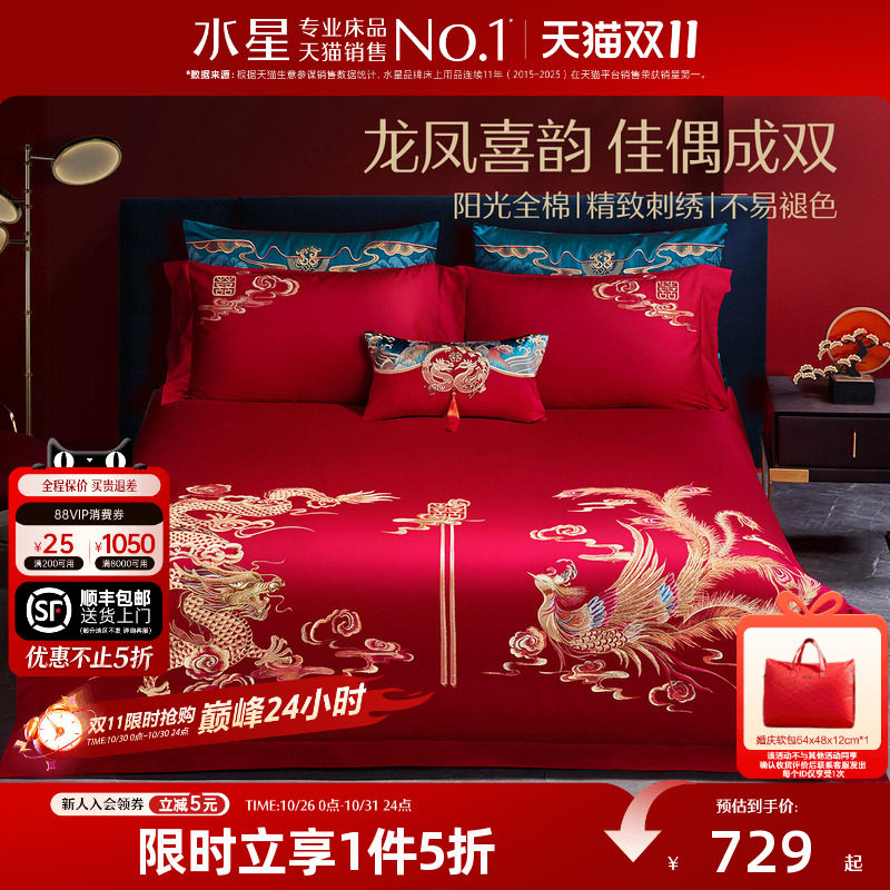 水星家纺全棉结婚四件套中式婚庆喜被纯棉床上用品婚礼新婚大红色