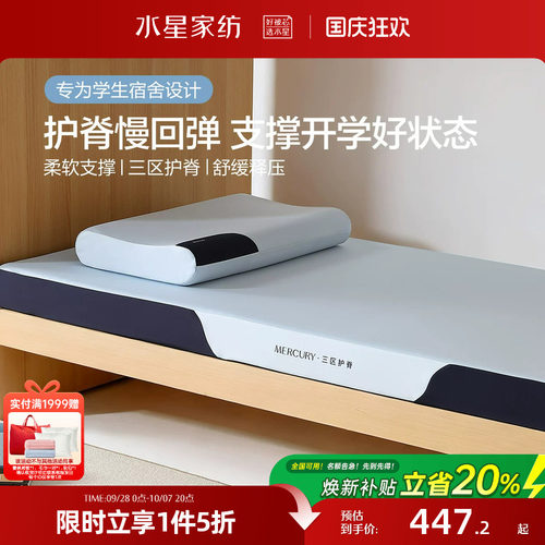 水星家纺宿舍学生床垫护脊加厚海绵记忆棉垫单人租房榻榻米软垫子