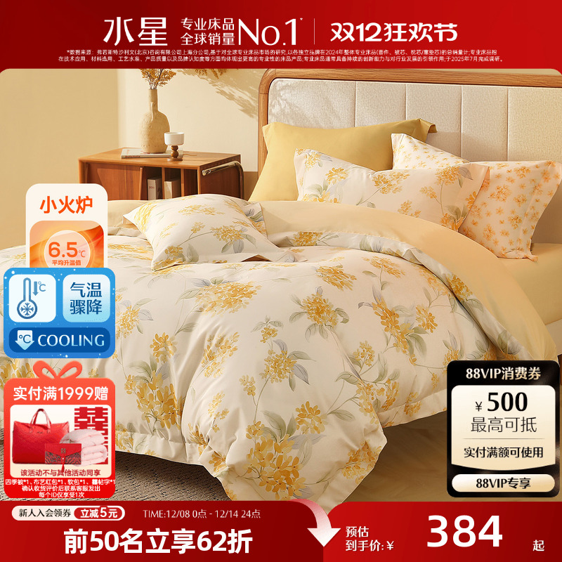 水星家纺全棉磨毛四件套A类抑菌保暖套件家用床单被套秋冬床品