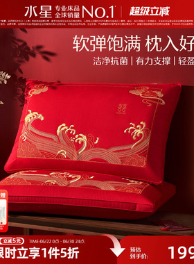 水星家纺蚕丝枕对枕2只装全棉婚庆枕头枕芯一对装结婚大红色婚房