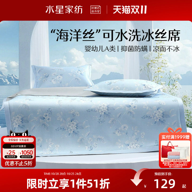 水星家纺凉席A类抑菌可水洗印花冰丝席可折叠凉感席子夏季床品