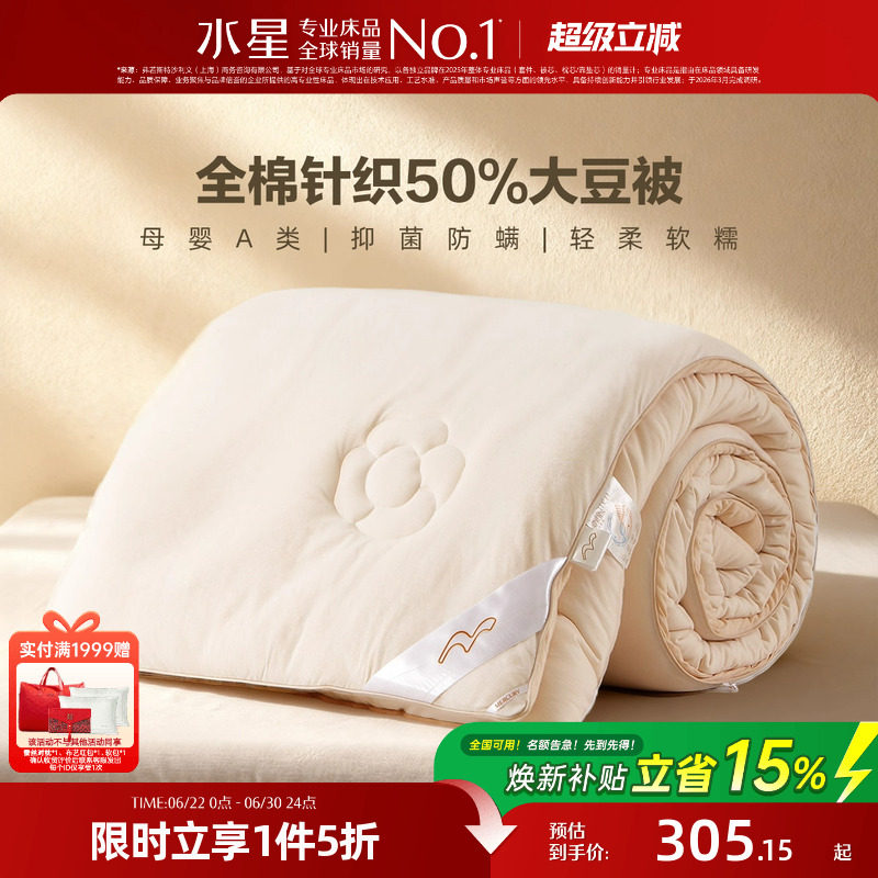 水星家纺母婴A类大豆纤维被四季通用被芯保暖春秋冬被子棉被被芯