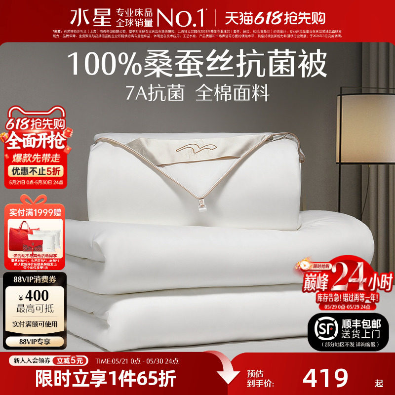 水星家纺桑蚕丝被结婚全棉四季被芯家用冬季加厚抗菌婚庆陪嫁被子