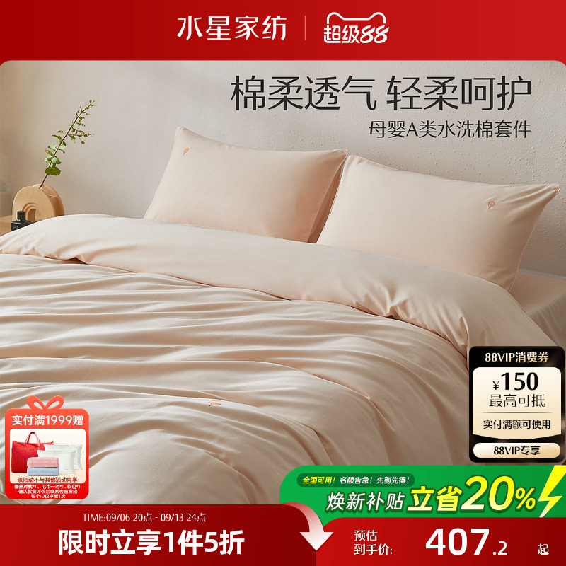水星家纺60S长绒棉四件套图片