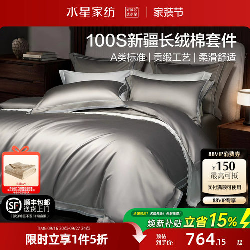 水星家纺婚庆馆100S长绒棉四件套