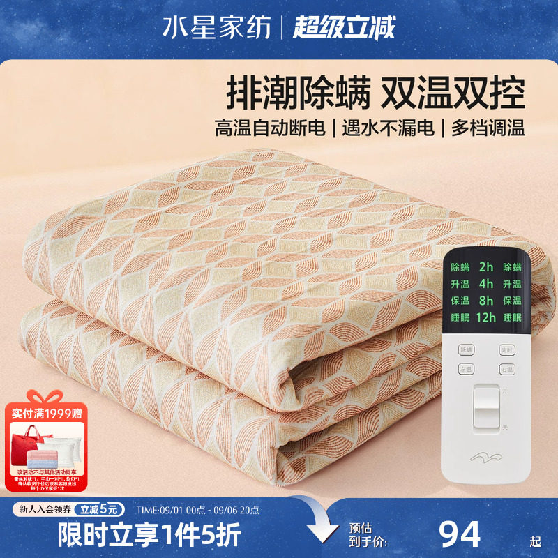 水星家纺电热毯电褥子单双人双控安全宿舍家用调温冬季2026新款图片