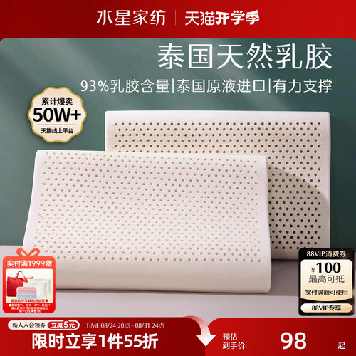 水星家纺泰国天然乳胶枕