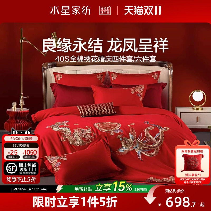 水星家纺结婚四件套婚庆龙凤全棉床上用品婚嫁陪嫁婚房大红色喜被