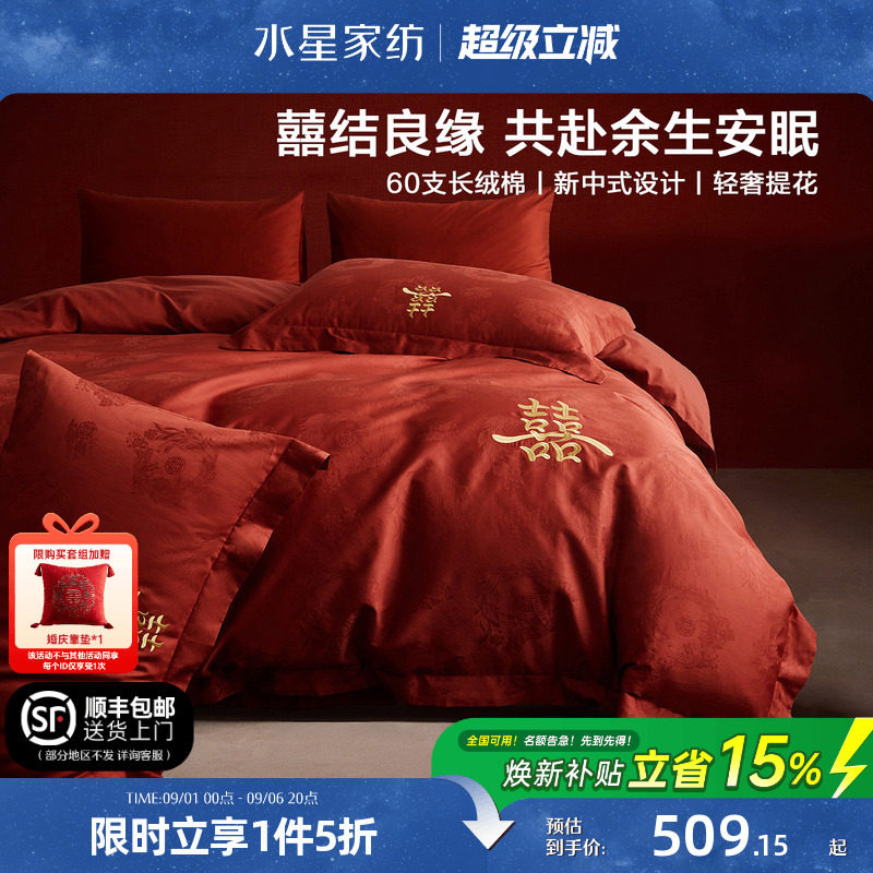 水星家纺婚庆60支长绒棉提花套件图片