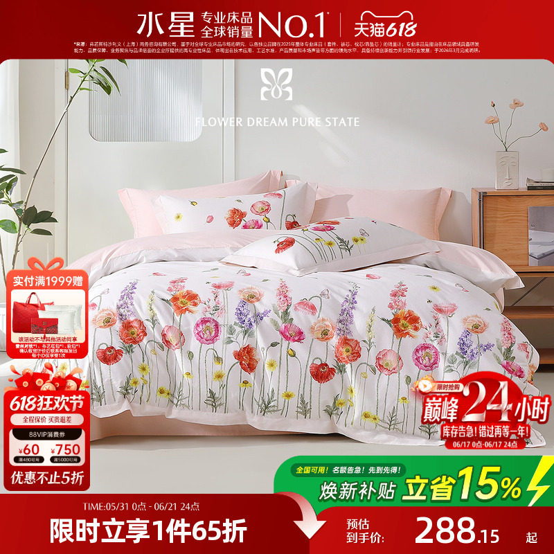 水星家纺床品全棉四件套纯棉套件优雅简约印花被子套床单26年新品