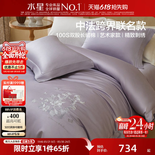 水星家纺100支长绒棉四件套100全棉纯棉床单被套轻奢套件床上用品