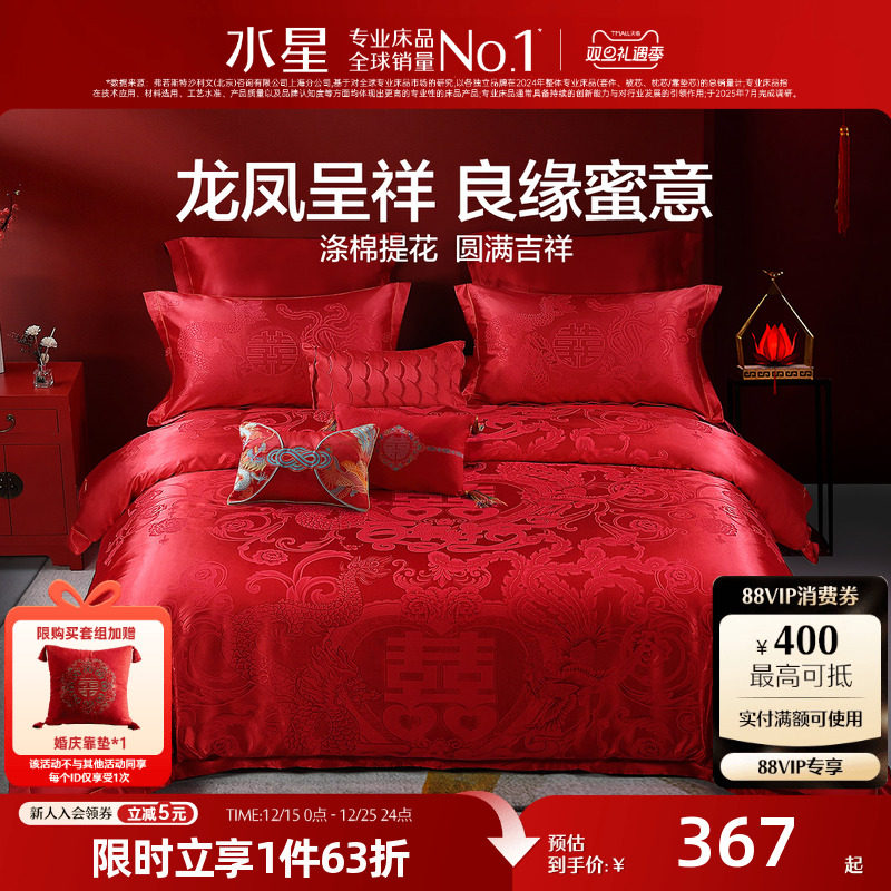 水星家纺婚庆馆精美提花四件套