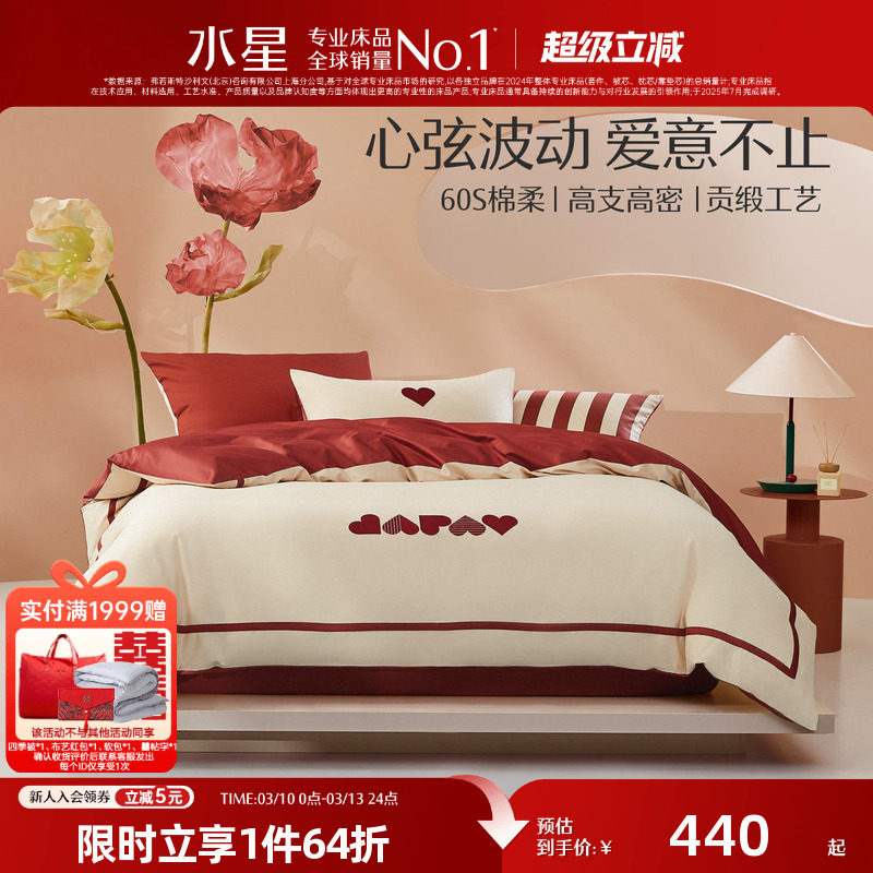 水星家纺60S长绒棉结婚四件套印花喜庆被套床单婚庆陪嫁床上用品