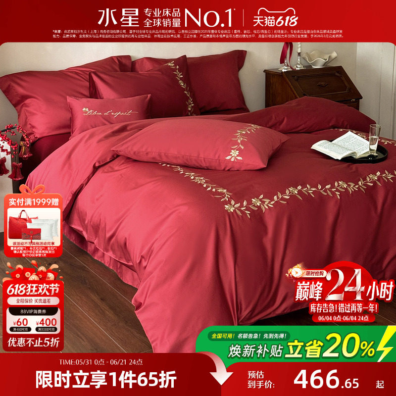 水星家纺全棉婚庆四件套红色结婚套件新中式喜庆被套床单婚嫁床品