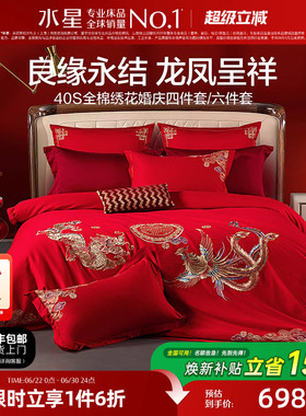 水星家纺结婚四件套婚庆龙凤全棉床上用品婚嫁陪嫁婚房大红色喜被
