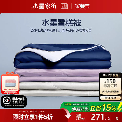水星家纺第5代雪糕夏被