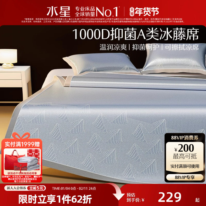 水星家纺1000D高端冰丝席凉感席床笠三件套抗菌冰藤席软席子夏季,床上用品,冰丝席,淘宝优惠券,粉丝福利购,淘宝优惠卷