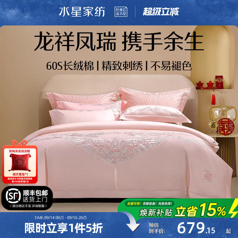 水星家纺长绒棉粉色结婚床品纯棉婚庆套件喜庆被套陪嫁婚庆四件套