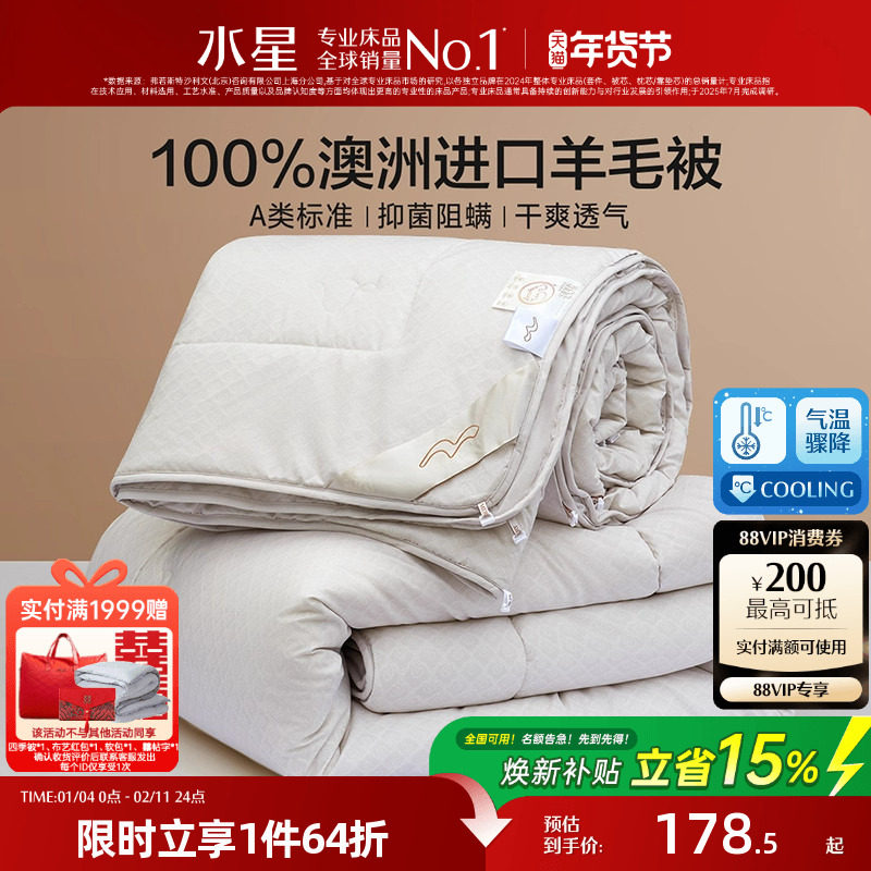 水星家纺羊毛被100%澳洲进口四季被子保暖被芯春秋被冬被二合一被,床上用品,羊毛被/驼毛被,淘宝优惠券,粉丝福利购,淘宝优惠卷